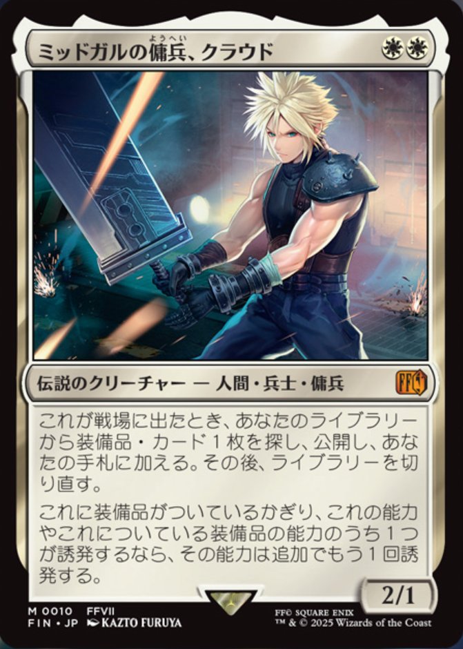 FFコラボ】『マジック：ザ・ギャザリング――FINAL FANTASY』のレア