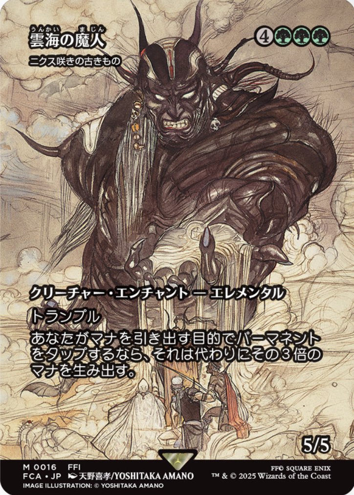 FFコラボ】『マジック：ザ・ギャザリング――FINAL FANTASY』の特殊