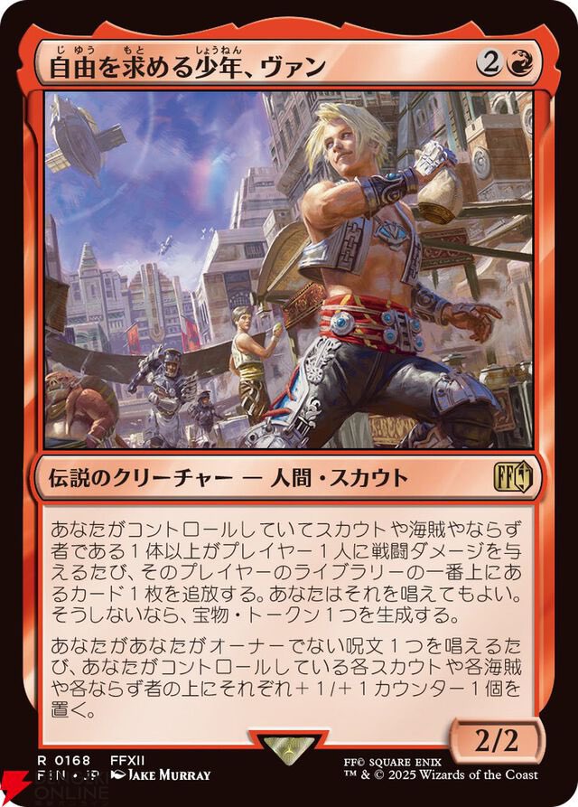 FFコラボ】『マジック：ザ・ギャザリング――FINAL FANTASY』のレア