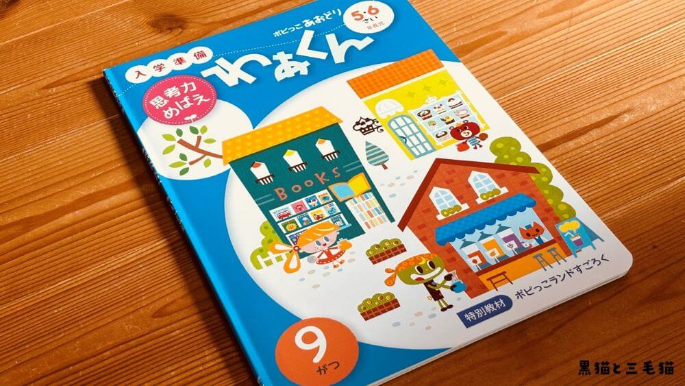 ポピー「あおどり」を徹底レビュー：新デジタルコンテンツも含めて紹介