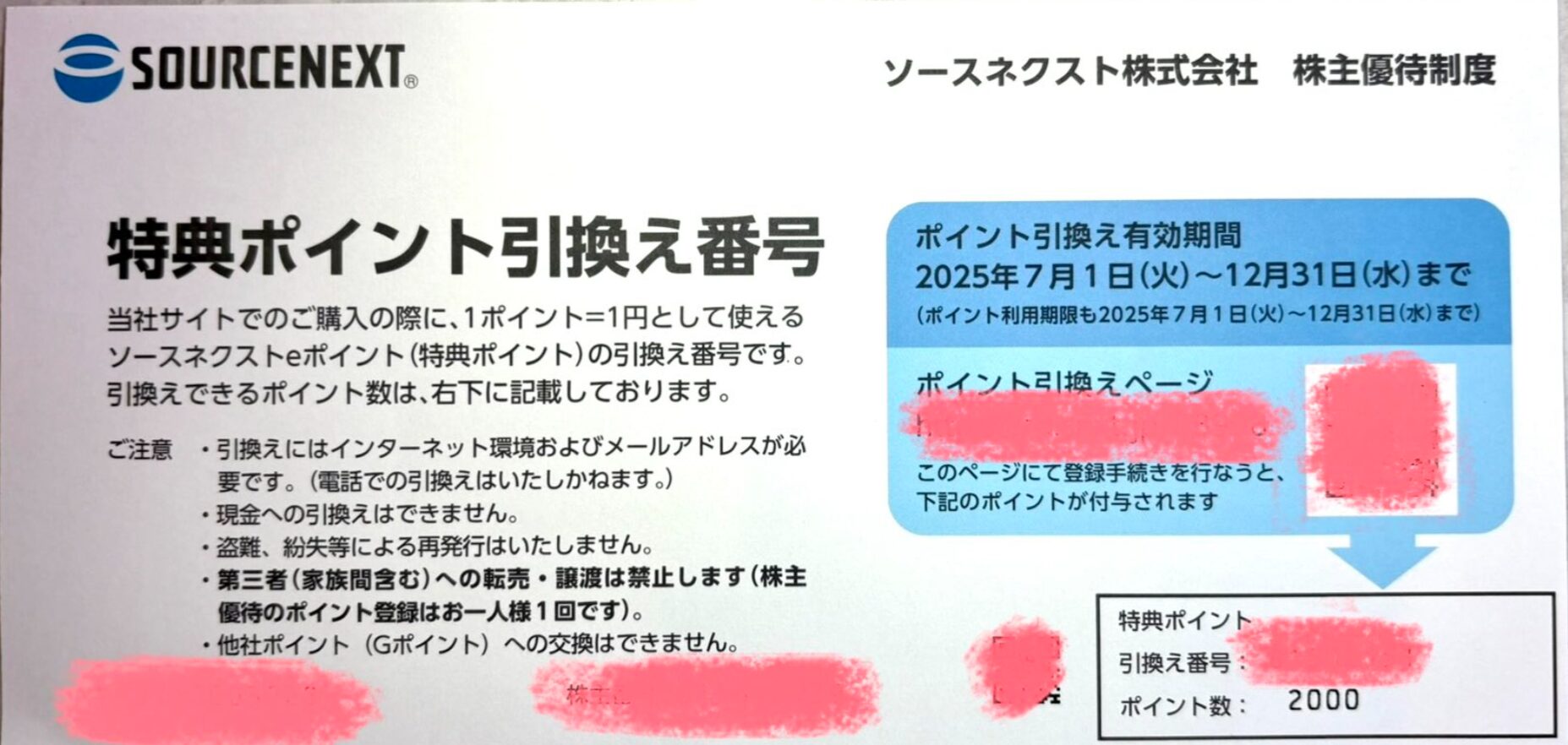 ソースネクスト (4344) ｜ 株主優待＆優待クロス ｜ 自社サイト内通販