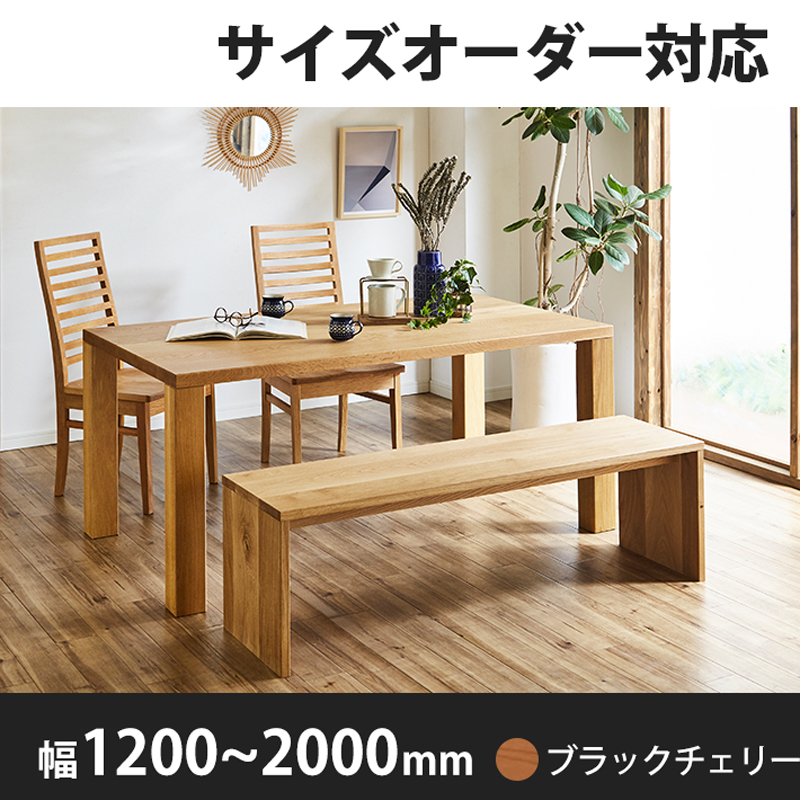 ダイニングテーブル- 自然工房《国産・送料無料・開梱設置無料》