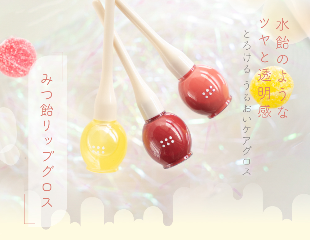 あんず色：みつ飴リップグロス【8g】 | すべての商品 | kyo・miori