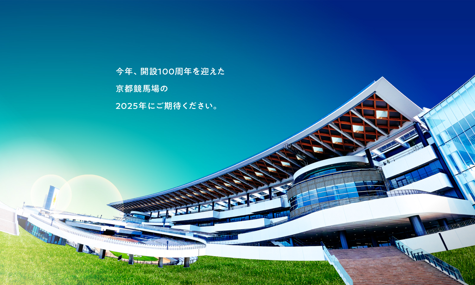JRA センテニアル・パーク京都競馬場
