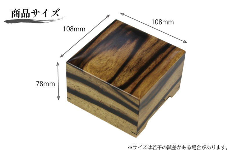 駒箱 黒柿上（木地）244032