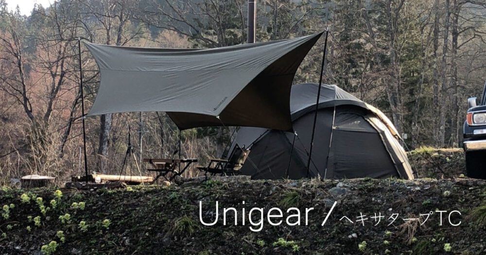 ソロ・デュオにおすすめ】Unigearのコスパ最強のTCタープ | Noten Blog