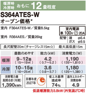 ダイキンエアコン特約店（株）協和空調｜S364ATES-W｜ダイキンエアコン