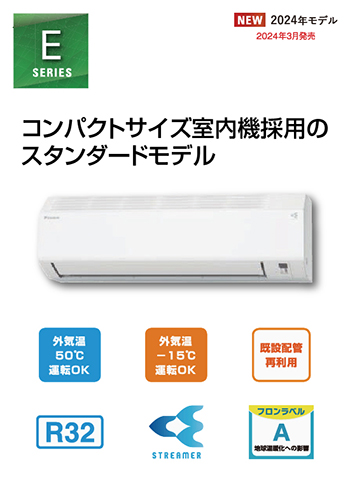 ダイキンエアコン特約店（株）協和空調｜S364ATES-W｜ダイキンエアコン