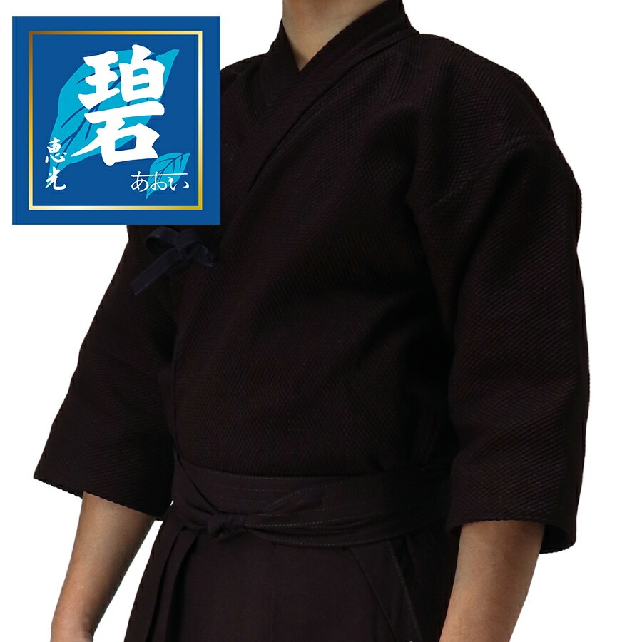 武州正藍染紺二重剣道着『碧』極上【剣道具・剣道着】 | 京都武道具