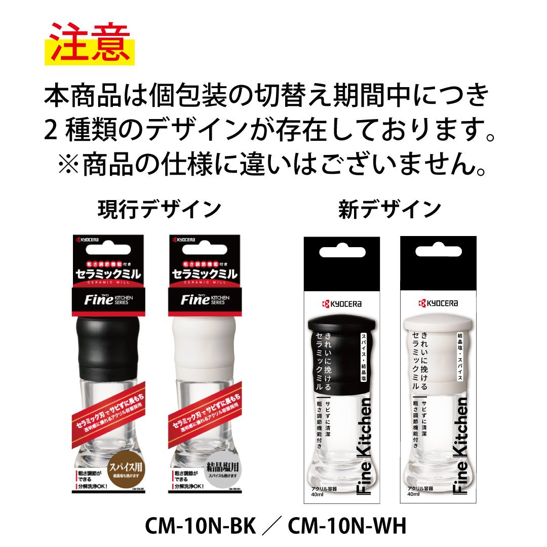 公式】京セラ セラミックミル（スパイス・結晶塩用） – 京セラキッチン