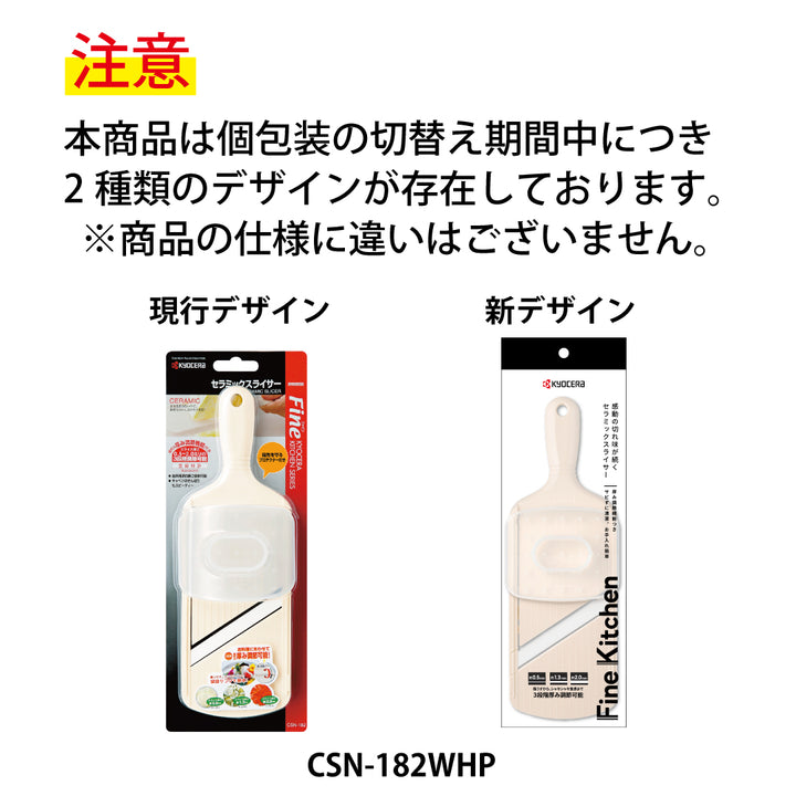 公式】京セラ セラミックスライサー（厚み調節機能付き） – 京セラ