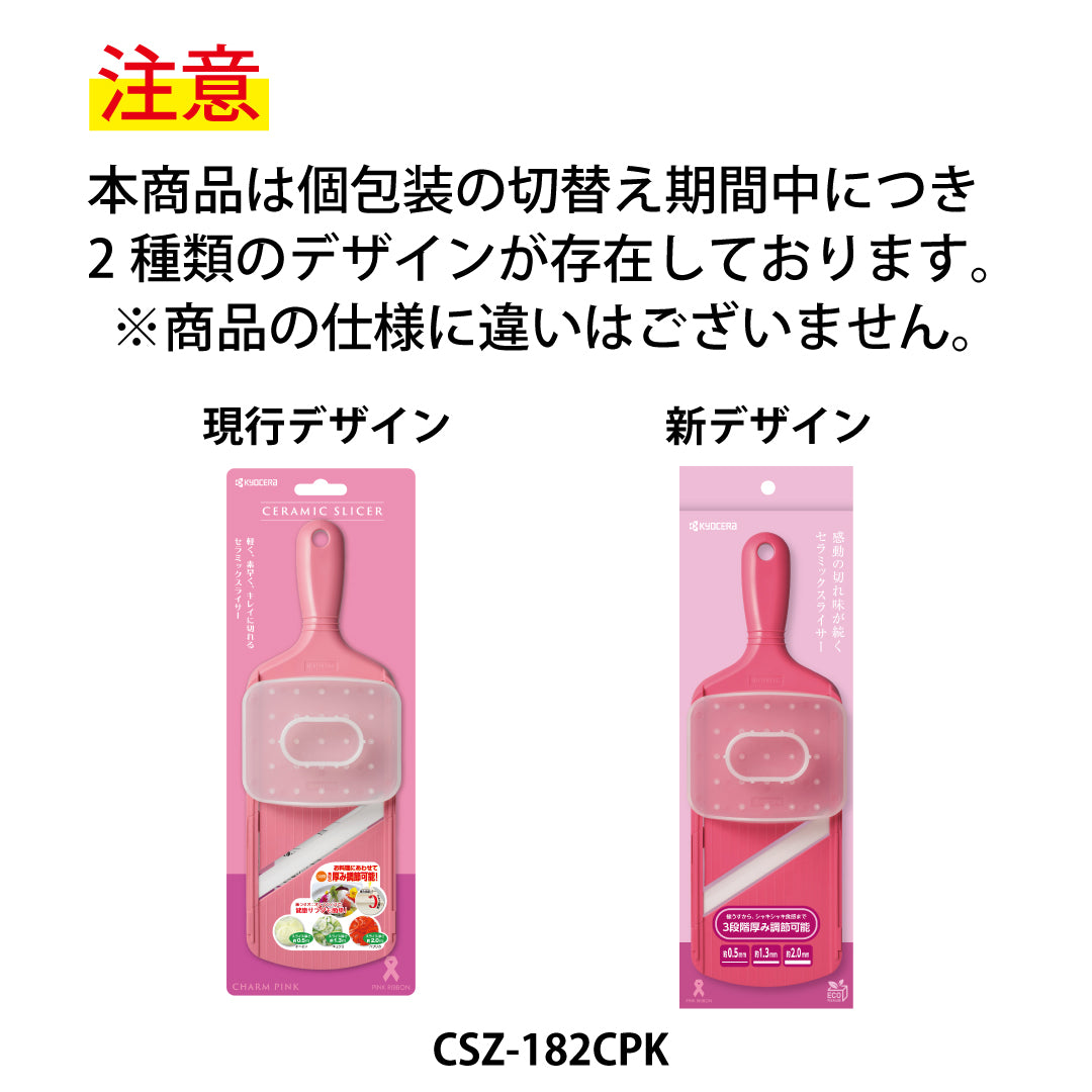 公式】京セラ セラミックスライサー（厚み調節機能付き） – 京セラ