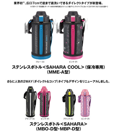 ステンレスボトル＜SAHARA COOL＞MME-A型 ステンレスボトル＜SAHARA