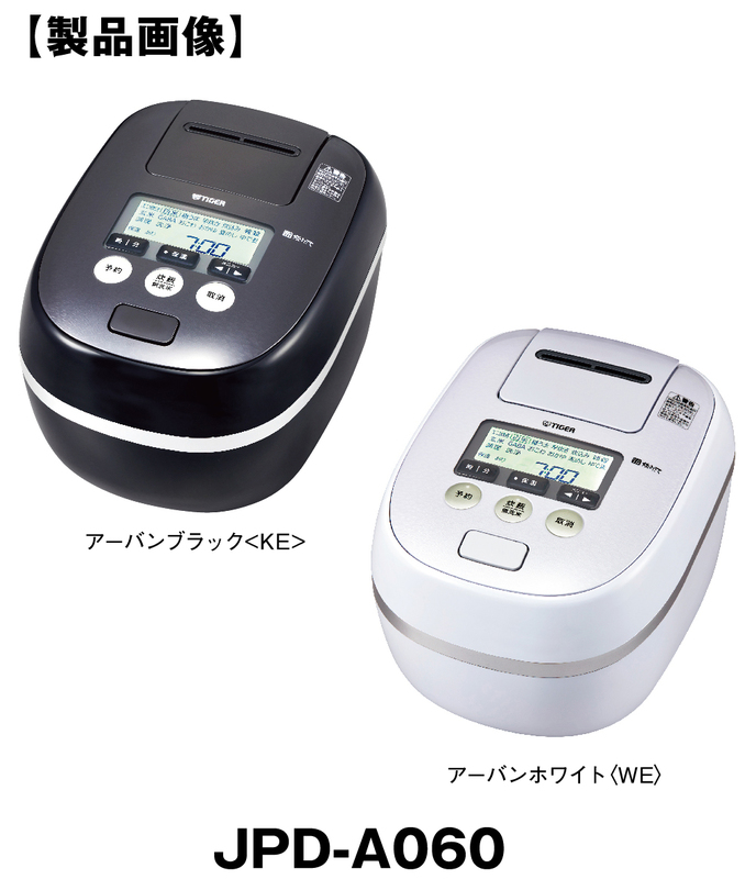 新発売 圧力IH炊飯ジャー＜炊きたて＞ JPD-A060 | タイガー魔法瓶の