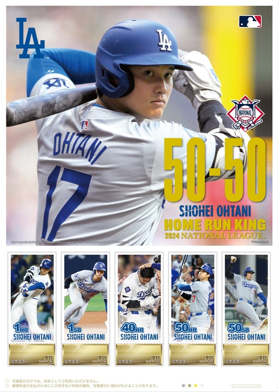 大谷翔平プレミアムフレーム切手セット 10月3日より申込開始
