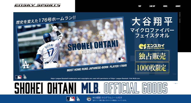 大谷翔平 公式グッズ特設サイト「ENSKY SPORTS」オープン!! 数量限定