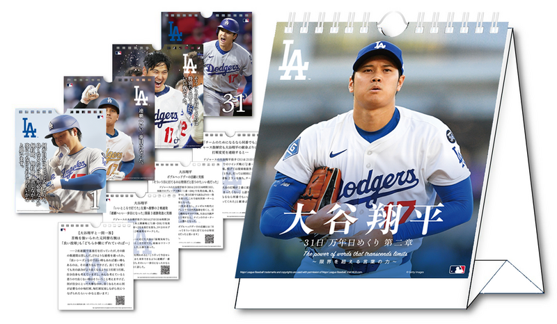 MLB公認「大谷翔平 31日万年日めくりカレンダー第2章 」絶賛発売中