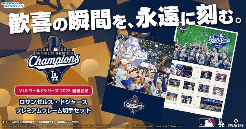 MLB ワールドシリーズ 2025 優勝記念 ロサンゼルス・ドジャース