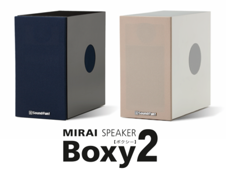 ミライスピーカー(R)・ボクシー2」2017年4月26日（水）新発売