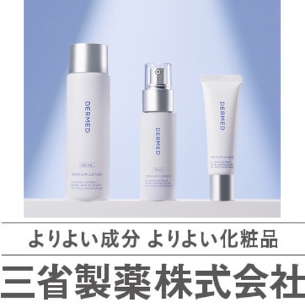 デルメッド プレミアム シリーズ」（基礎化粧品シリーズ）25年9月、4年