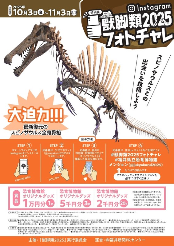 35万人目前の福井県立恐竜博物館「獣脚類2025」、11月3日閉幕！ 14m