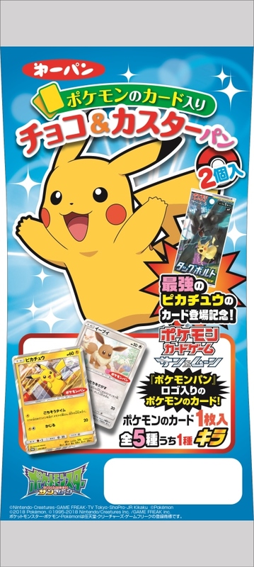 ポケモンのカード入り ポケモンパン新発売！ | 第一パンのプレス