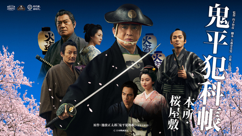 鬼平犯科帳 本所・桜屋敷」第14回衛星放送協会オリジナル番組アワード