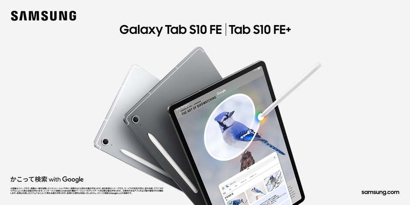 Samsung Galaxy Tab S10 FE｜Tab S10 FE+」（Wi-Fiモデル） 2025年4月