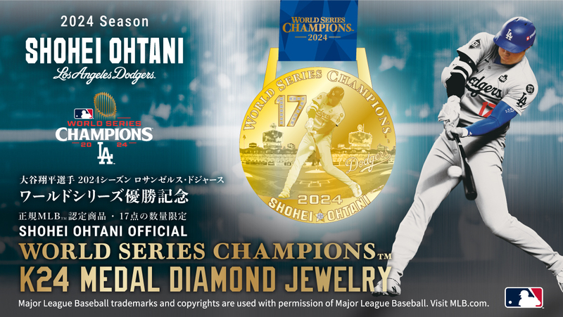 大谷翔平選手オフィシャルジュエリー 「WORLD SERIES CHAMPIONS K24