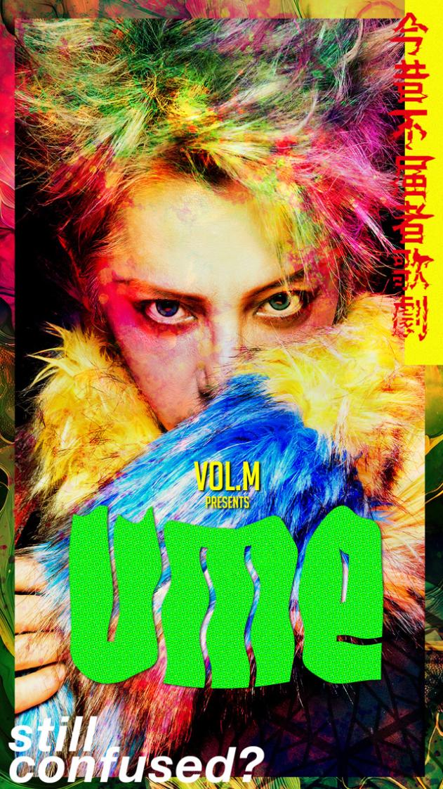 Vol.M presents『UME -今昔不届者歌劇- 』の公演詳細 | 公演を探す