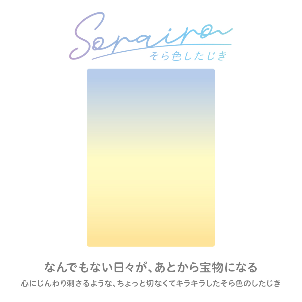 そら色したじき B5判【おはようの空色】 - 共栄プラスチック