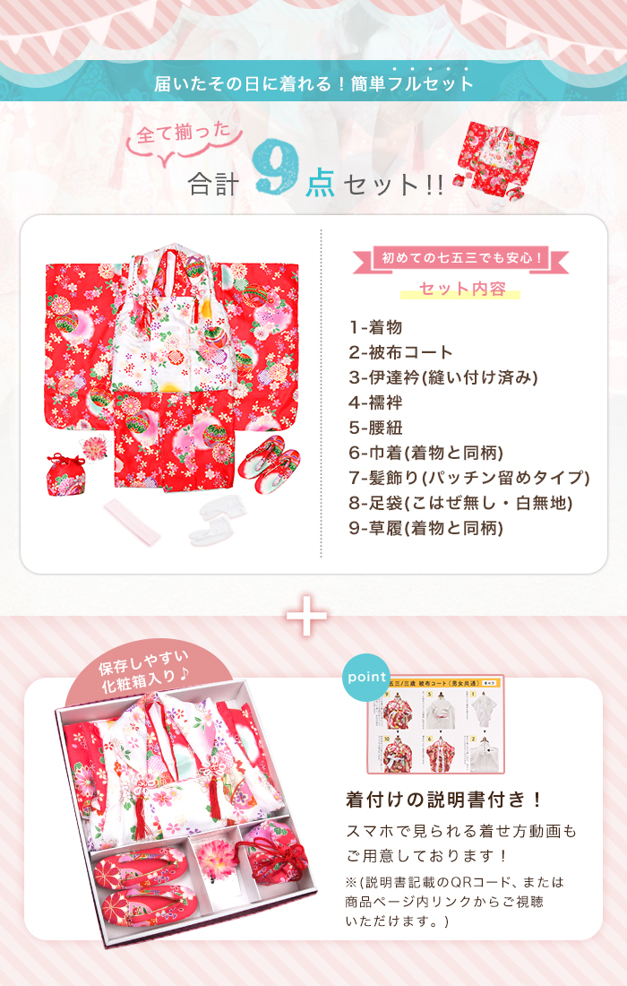豪華9点フルセット】七五三 着物 3歳 女の子 被布セット 華やかA C(rg