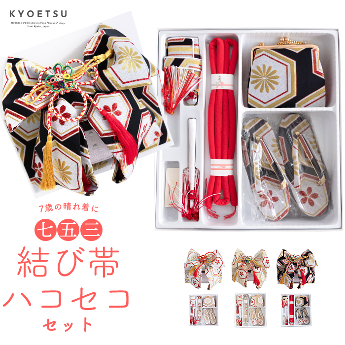 中古】七五三女の子 四ツ身着物 長襦袢 作り帯 帯揚げ 帯締め しごき