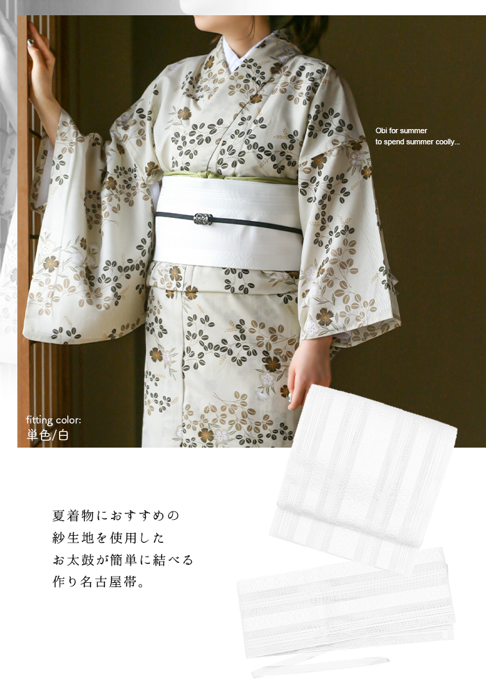 作り帯 紗 献上柄) 軽装帯 夏用 ワンタッチ 着物 レディース 女性