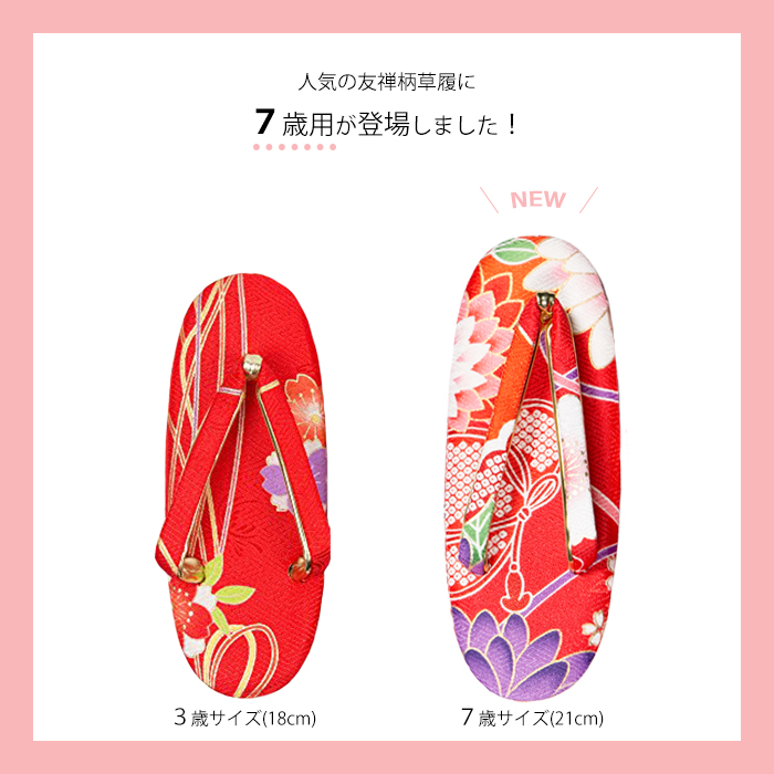 草履 女の子 友禅 7歳) 七五三 草履 ぞうり 7歳 女の子 子供 子ども