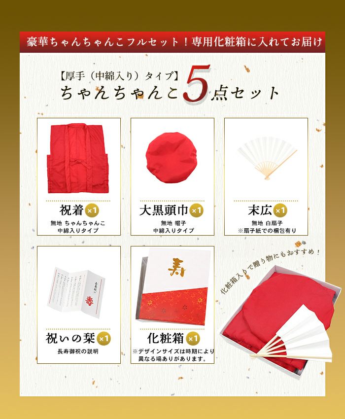 祝着3点セット/化粧箱入り厚手祝着5点セット 赤紫黄3色