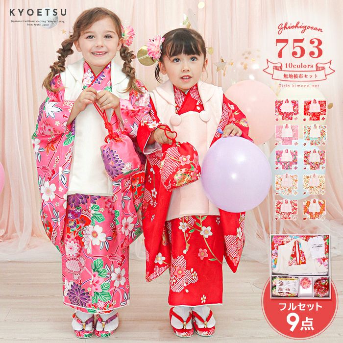 七五三着物の通販 ハレの日を華やかに彩る着物特集 2025年｜[特集