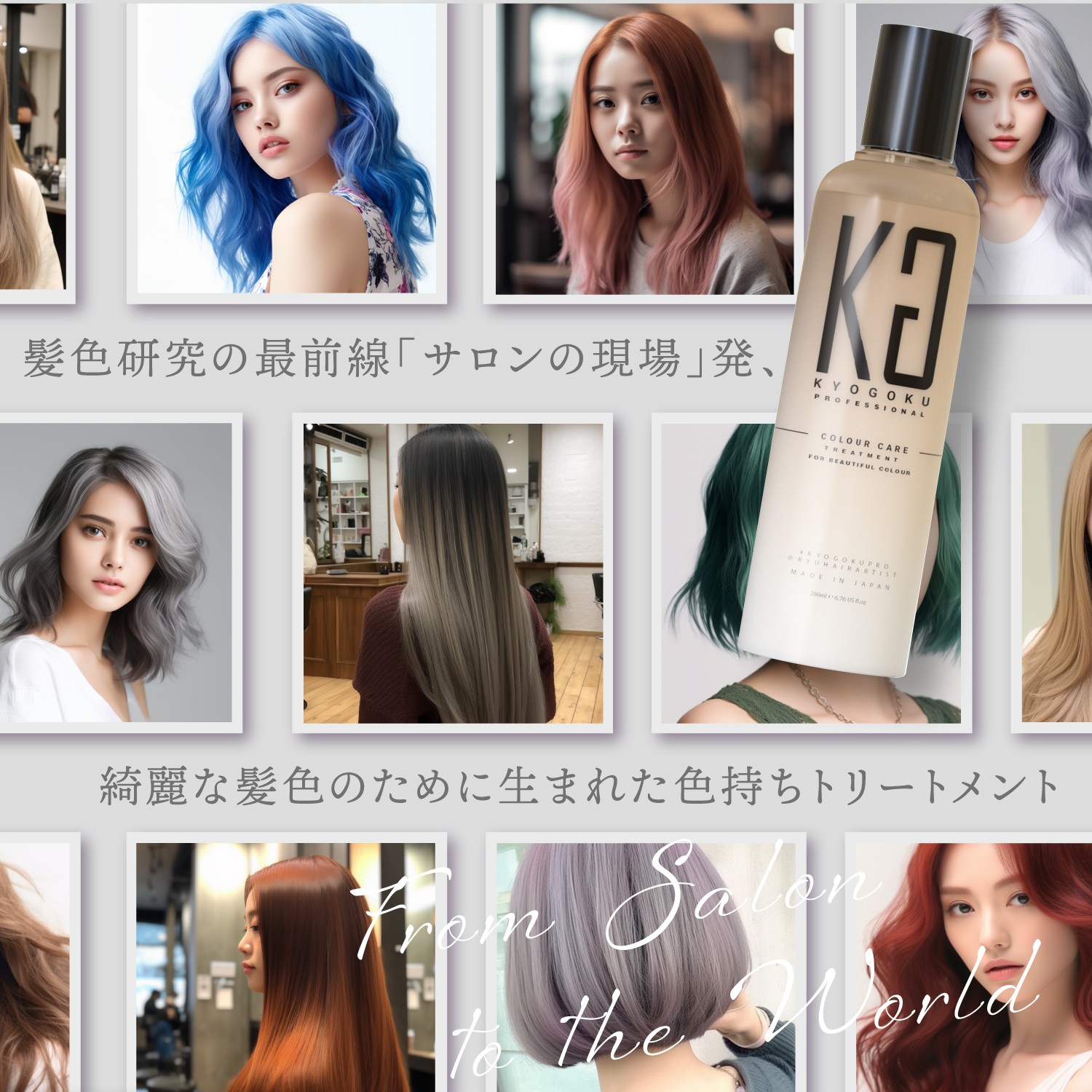 Kyogoku Professional / KYOGOKU カラーケアトリートメント 美容室専売