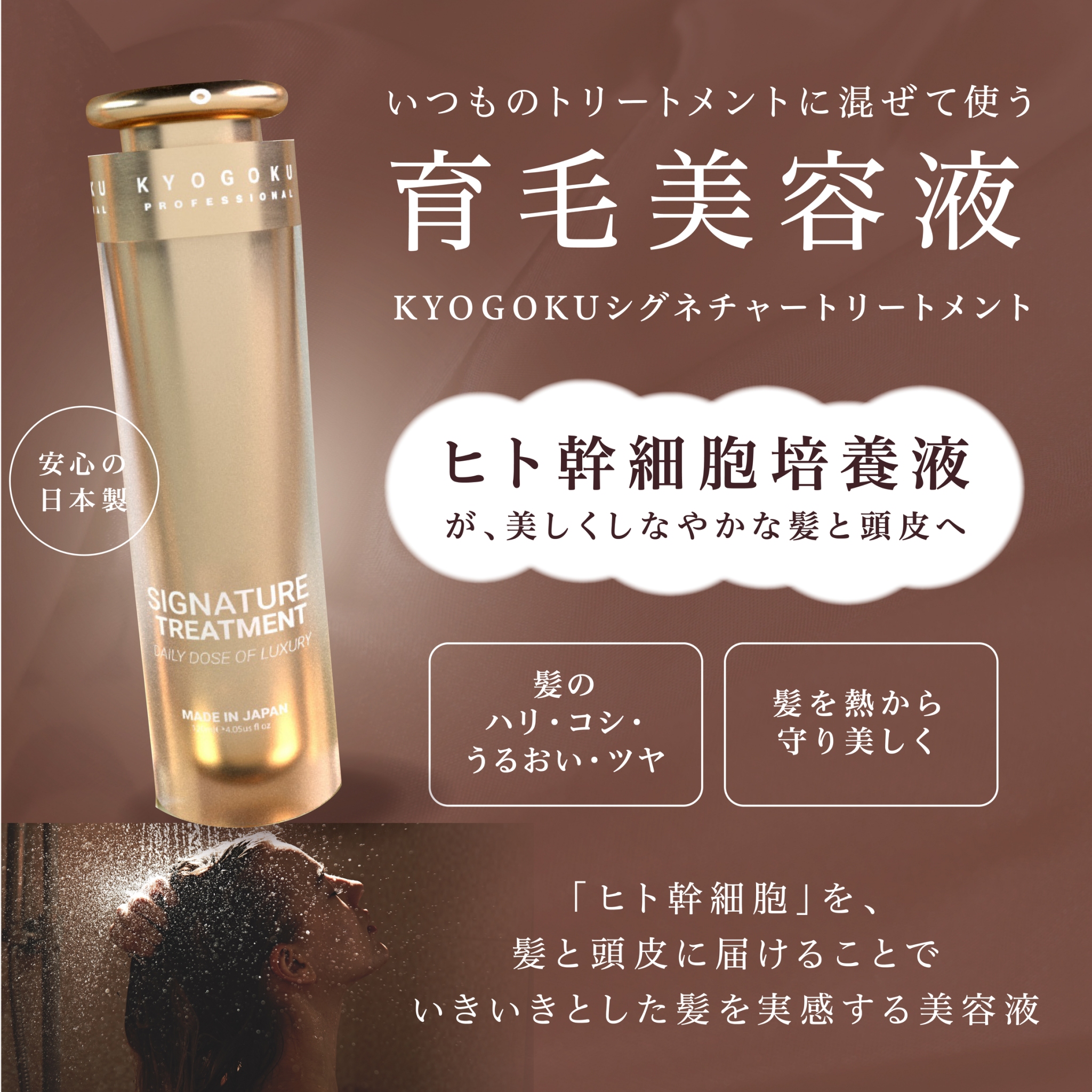 Kyogoku Professional / KYOGOKUシグネチャートリートメント120ml 天然