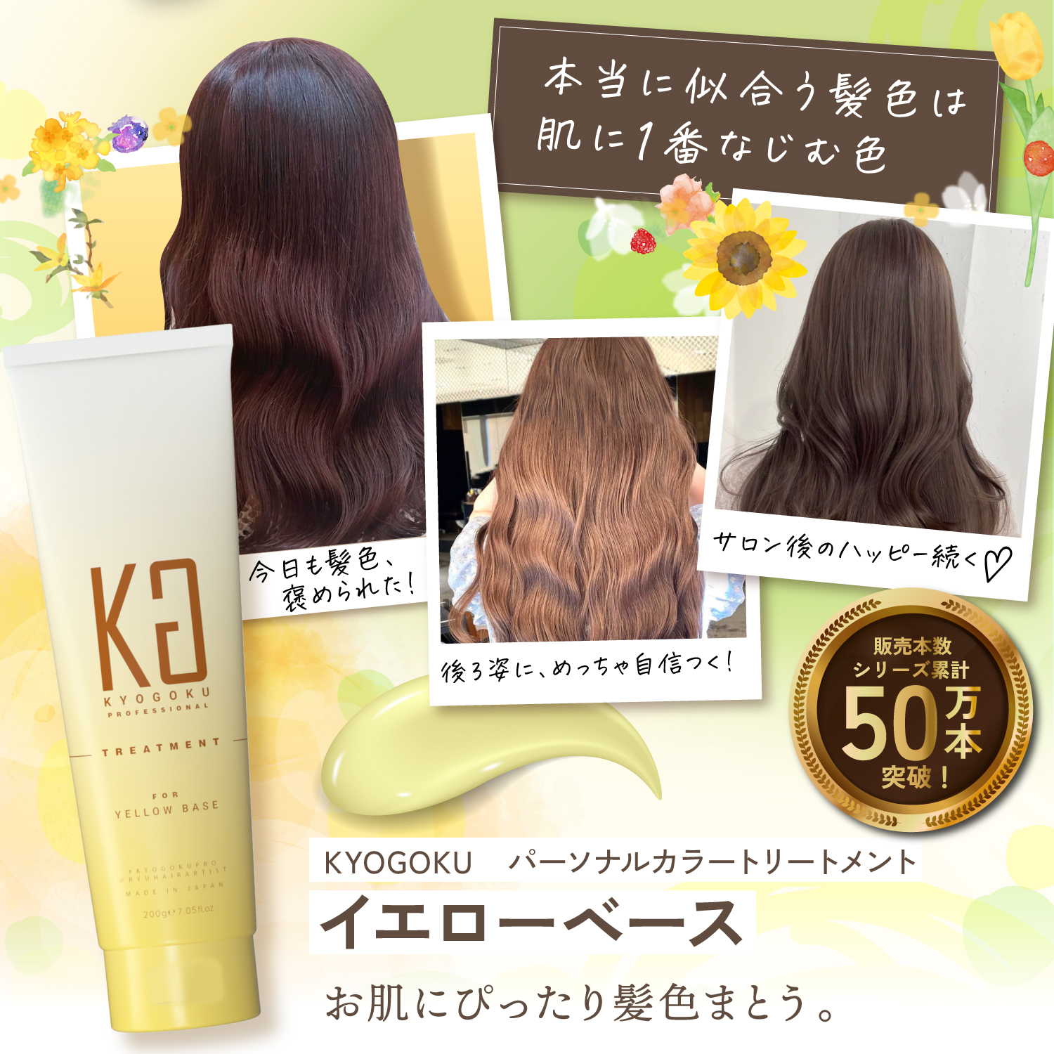 Kyogoku Professional / パーソナルカラートリートメント2種