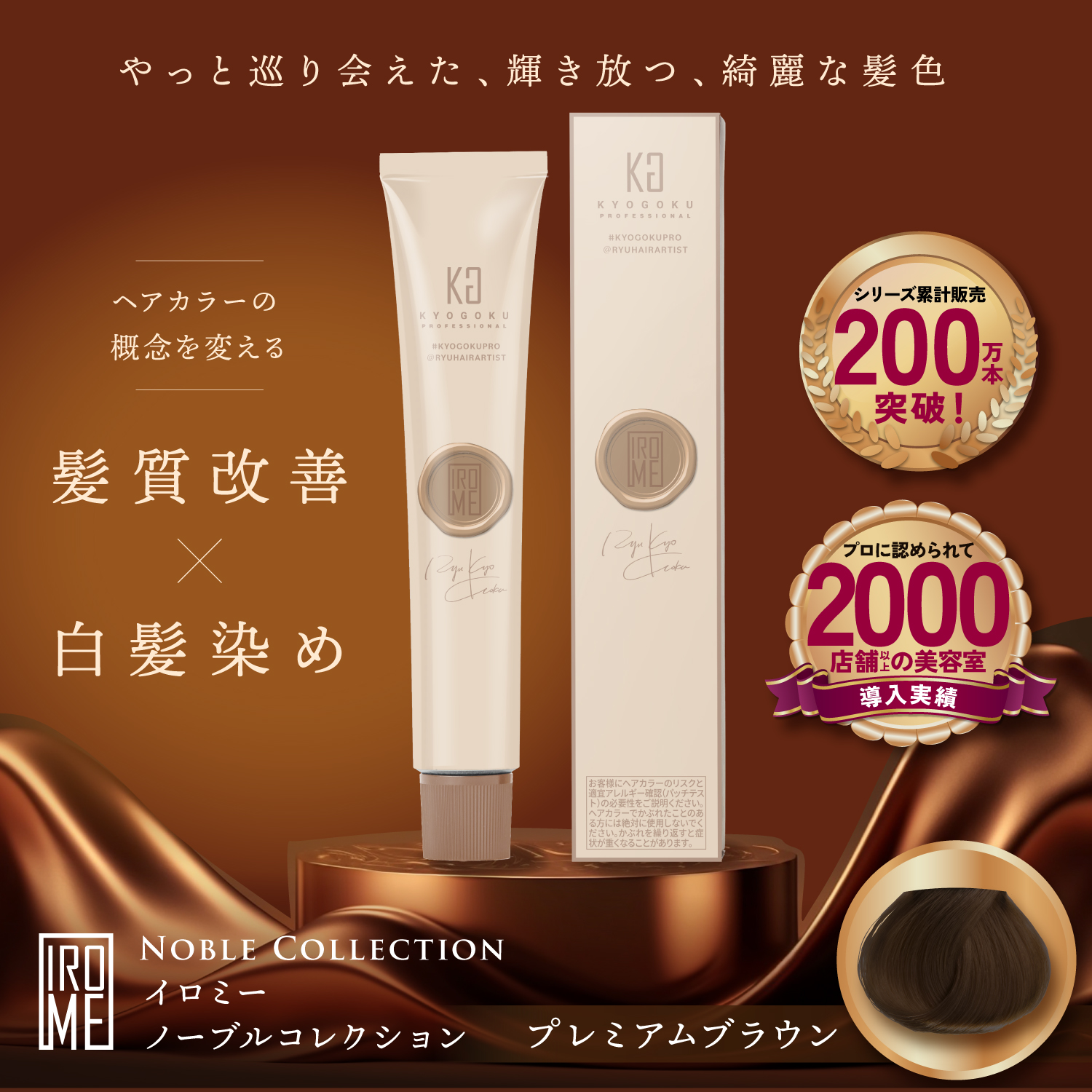 Kyogoku Professional / Kyogoku ナノシルクケラチンピロー 寝るだけ