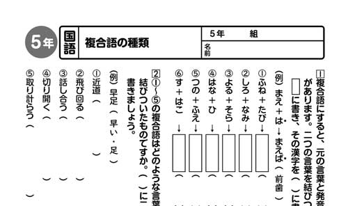 小学5年生の考える力を伸ばす！国語・算数おもしろパズルプリント
