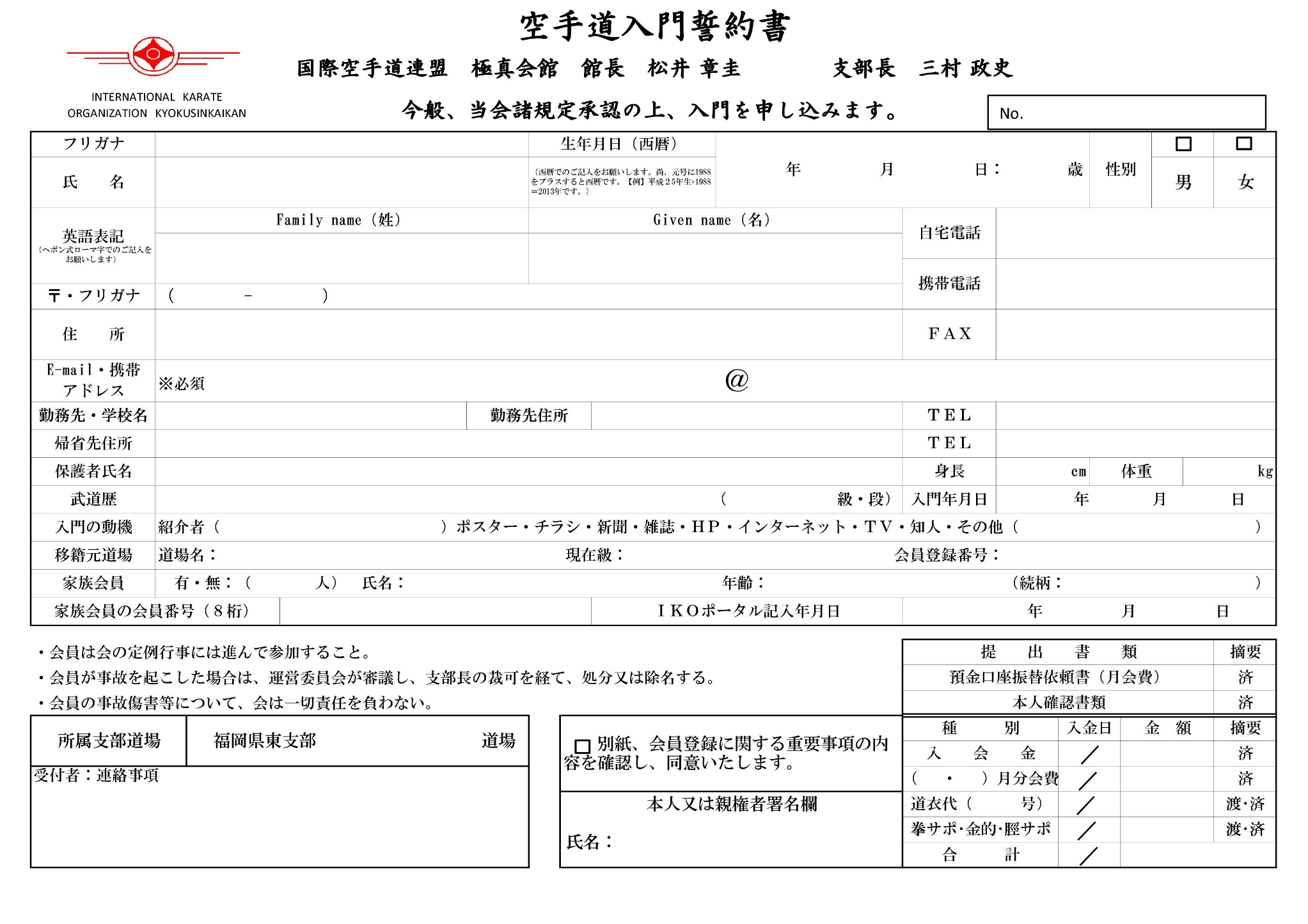 入門案内｜空手 極真会館 福岡県東支部｜北九州市