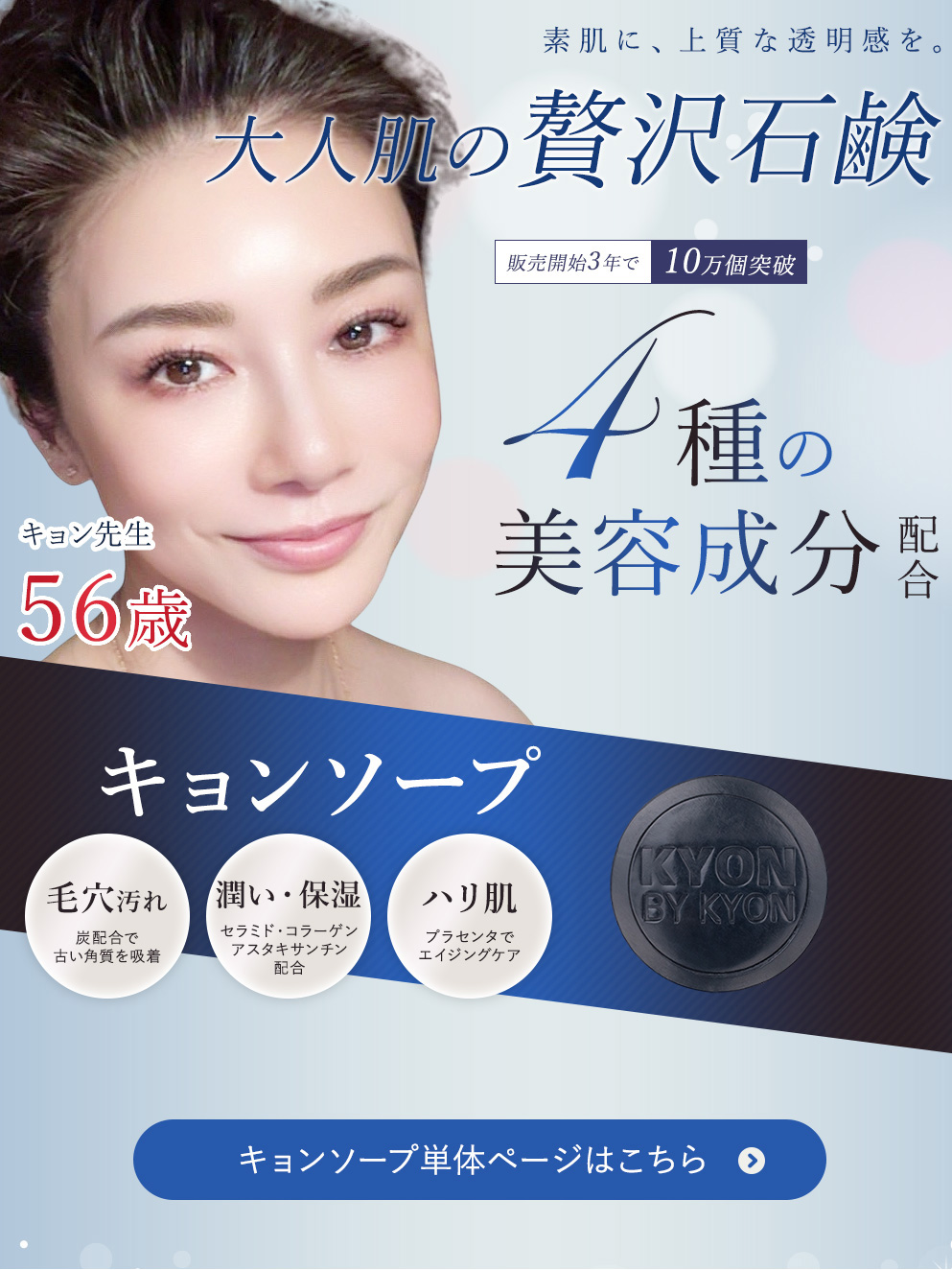 ラグジュアリー洗顔セット【1,500円OFF】美肌のカリスマキョン先生56歳