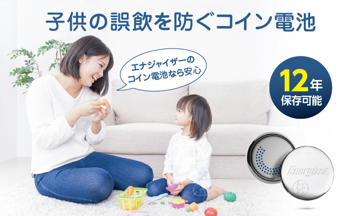 リチウムコイン電池CR2032J | コイズミオンラインショップ