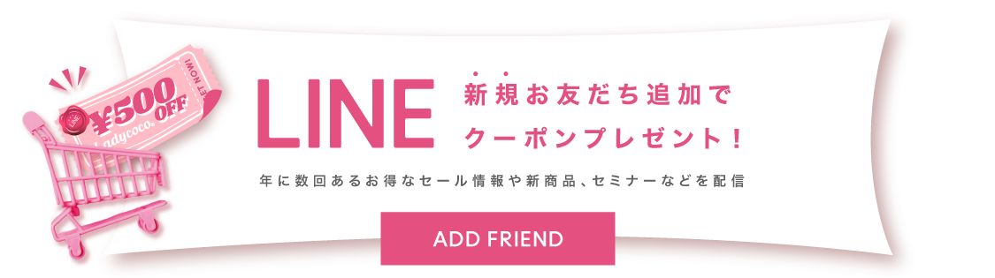 まつげエクステ商材のLadycoco公式ストア(レディココ)