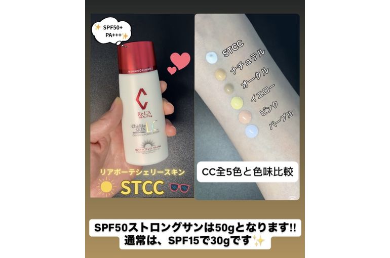 リアボーテ 大阪】ccクリーム 新発売のストロングタイプの色