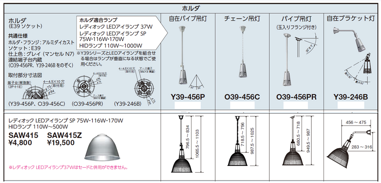 O39-006P || 配光可変形セード用ホルダ 岩崎電気 LEDアイランプ用/天井