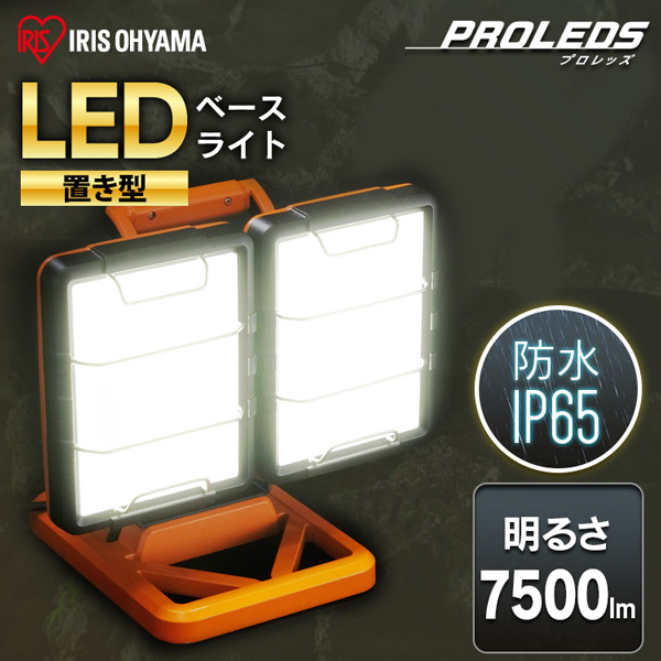 LWT-7500B-WP || LED作業灯 PROLEDSシリーズ アイリスオーヤマ LED