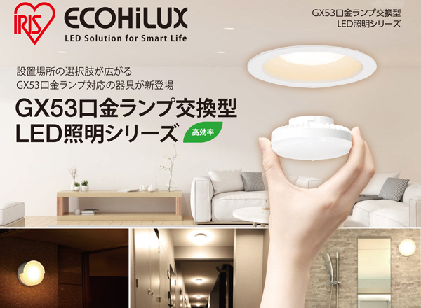 LDF3L-H-GX53-HE140 || LED電球 アイリスオーヤマ LEDフラットランプ